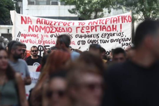 Απεργιακή διαδήλωση